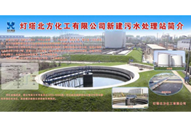 Beacon North Chemical Co. Ltd