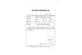 15/5000  Record registration form of emergency plan for environmental emergencies